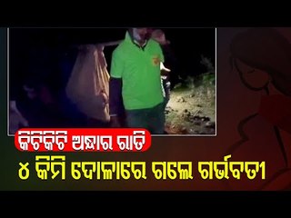 Rayagada Pregnant Woman Carried On Ragged Palanquin
