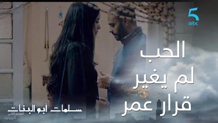 الحب لم ينجح في تغيير قرار عمر مع ثريا