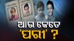 Balasore Girl Child Murder | Relative Uncle Murders Minor