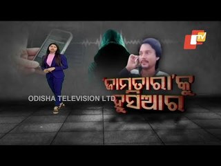 Twin City Police Sounds Cyber Fraudster Jamtara Gang Warning