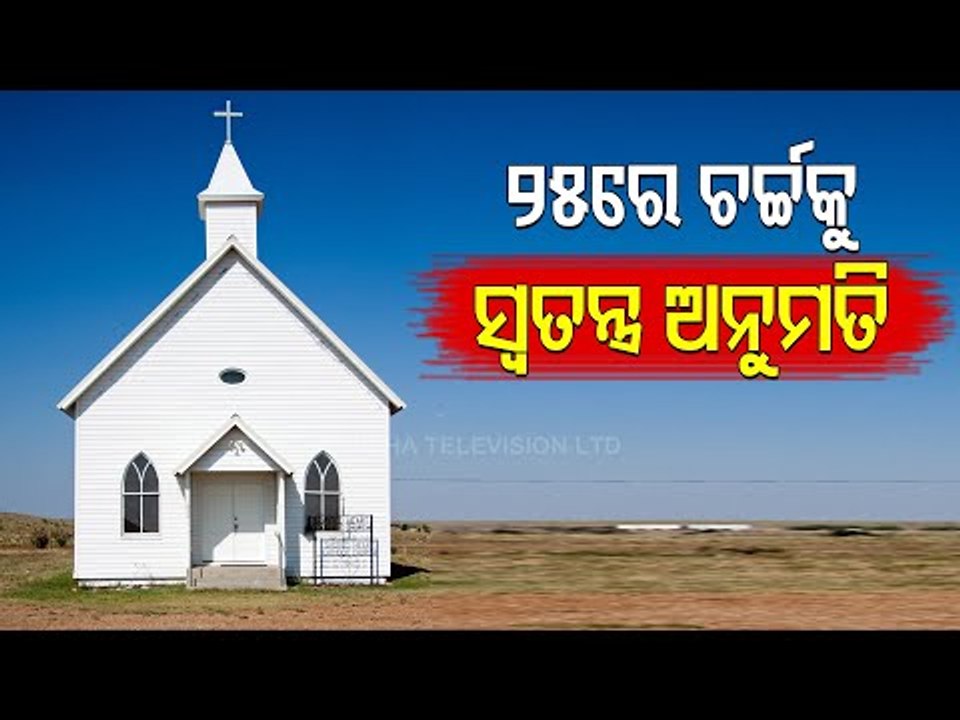 Special Guidelines Issued For Christmas Celebrations In Bhubaneswar