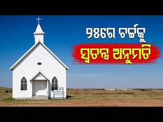 Special Guidelines Issued For Christmas Celebrations In Bhubaneswar
