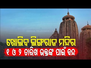 BMC Commissioner's Press Meet On Reopening Of Lingaraj Temple