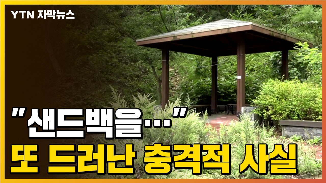 [자막뉴스] "샌드백을..." 설악산 20대 살인범, 항소심서 드러난 충격적 사실 /...