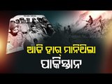 Vijay Diwas | Special Event At 120 Infantry Battalion Campus In Bhubaneswar