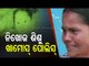 6 Years On, Bolangir Family Still Awaits Missing Daughter-OTV Report From Bolangir