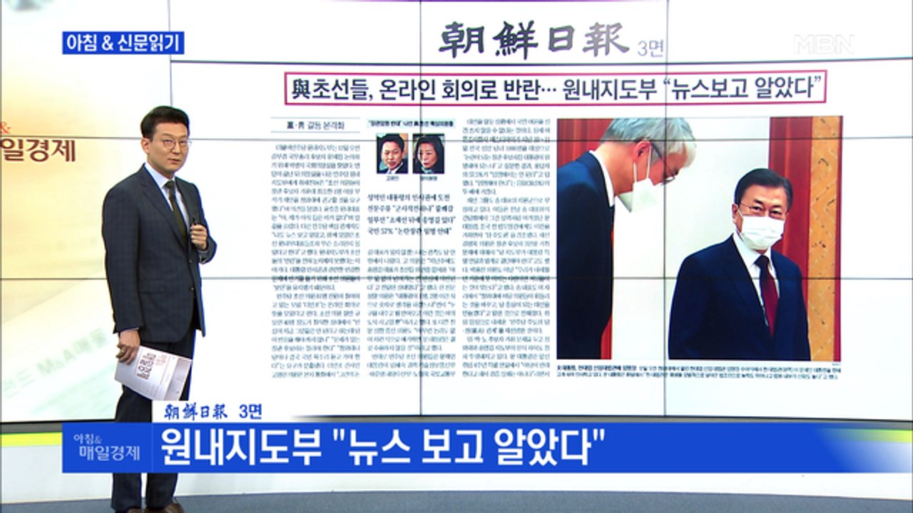 신문브리핑1 "與초선들, 온라인 회의로 반란"외 주요기사