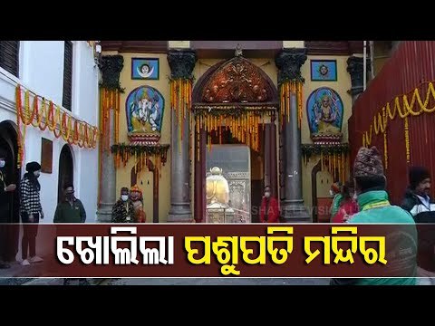 Pashupatinath Temple In Nepal Reopens With Covid-19 Safety Protocols