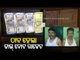 Fake Currency Racket Busted, 2 Held In Baripada