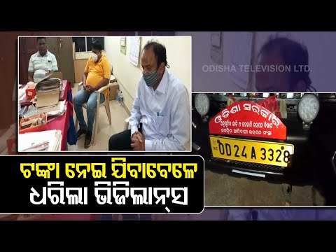 Nabarangpur | Three Engineers Of ITDA Under Vigilance Scanner