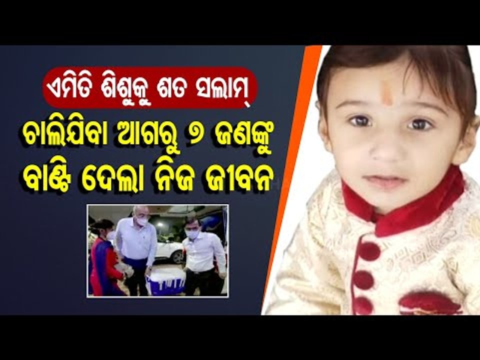 2.5-Year-Old Gujarat Boy Jash Oza Gifts Life To 7