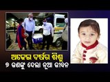 Youngest Cadaver Donor | Organs Of 2.5-Years-Old Boy Used To Save 7 Lives