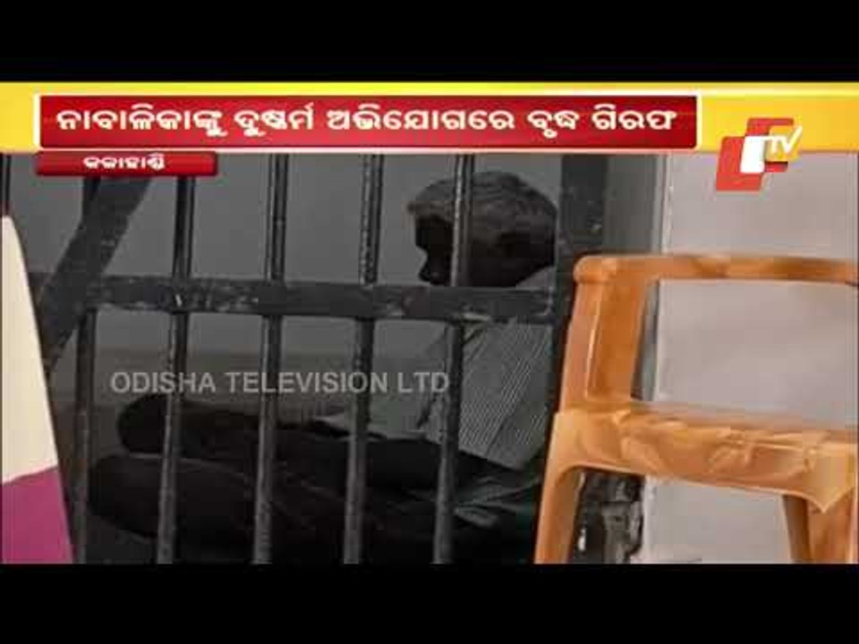 60-Year-Old Man Arrested For Allegedly Raping Minor Girl In Kalahandi