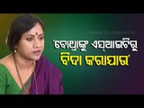 BJP's Lekhashree Demands Removal of Arun Bothra As SIT Chief | Nayagarh Girl Murder Case