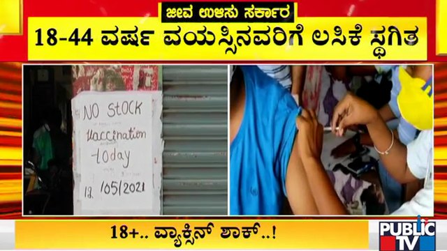 Karnataka govt suspends vaccination for 18-44 age group from May 14
