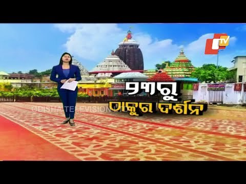 Srimandir Reopening | Reopening On Dec 23, Public Darshan From Jan 3