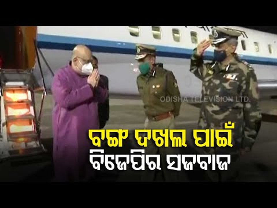 Mission Bengal | Amit Shah Arrives In West Bengal For Two-Day Visit