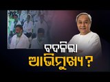 Ruling BJD Shifts Strategy | CM Naveen Targets Centre For State's Underdevelopment