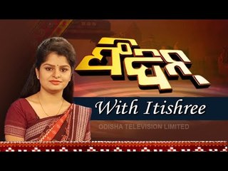 Feedin 22 December 2020 | News in Sambalpuri | ଫିଦିନ୍ | ସମ୍ବଲପୁରୀ ଖବର | OTV