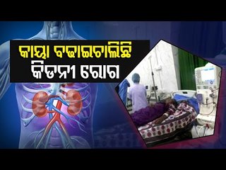 Chronic Kidney Disease Cases Rise In Cuttack District
