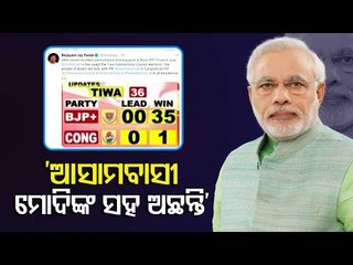 Baijayant Panda Congratulates Sonowal & Other Assam Leaders As BJP Swept Tiwa Elections