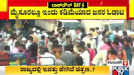 ಕಲಬುರಗಿ ಎಪಿಎಂಸಿ ಮಾರುಕಟ್ಟೆಯಲ್ಲಿ ಎಂದಿನಂತೆ ಜನಜಂಗುಳಿ | Huge Crowd At Kalaburagi APMC Market