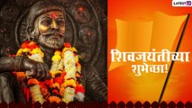 Shiv Jayanti 2021 Images: शिवजयंती निमित्त Wishes, Quotes, WhatsApp Status, Messages