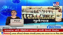 Jamnagar_ Doctor arrested for procuring Remdesivir on fake prescription _ TV9News