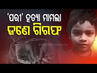 BREAKING - Pari Murder Case Accused Arrested By SIT