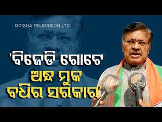 BJD Is A Liars' Party, Alleges Pruthviraj Harichandan