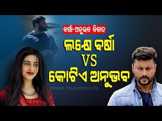 Exclusive: Unveiling the Truth Behind Varsha & Anubhav's Viral Video 🎥