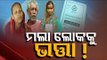 Odisha Govt's Social Security Schemes-OTV Report On Alleged Pension Scam