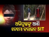 Pari Murder Case | Two-Member SIT In Jadupur Village, Nayagarh