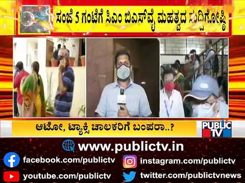 ಕುತೂಹಲ ಮೂಡಿಸಿದ ಸಿಎಂ ಯಡಿಯೂರಪ್ಪ ಸುದ್ದಿಗೋಷ್ಠಿ..! | CM Yediyurappa Press Meet Today