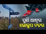 Andhra-Odisha Border Dispute | Andhra Encroaches Into Odisha Village In Gajapati