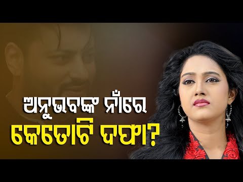 Domestic Violence Case | Case Registered Against MP Anubhav Mohanty