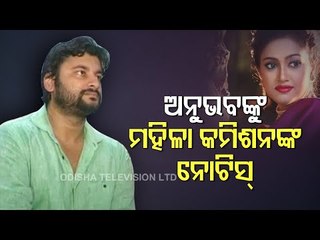 State Commission For Women Serves Notice To MP Anubhav Mohanty