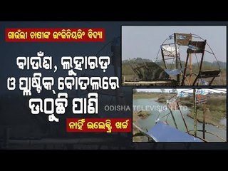 Special Story | Mayurbhanj Farmers Develop Irrigation Machine Using Plastic Bottles