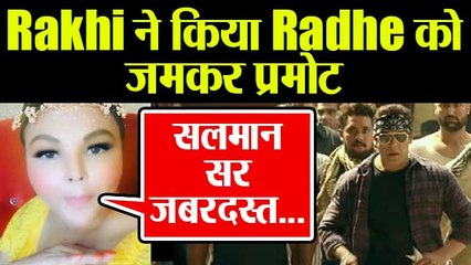 Radhe Your Most Wanted Bhai को ऐसे प्रमोट किया Rakhi Sawant ने; Watch video  | FilmiBeat