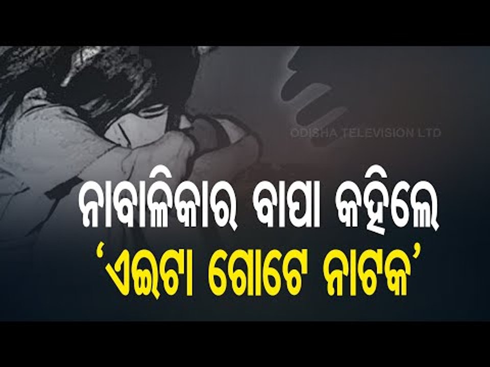 Minor Girl's Father Refutes SIT Claim, Alleges Attempts Are On To Save Babuli Nayak