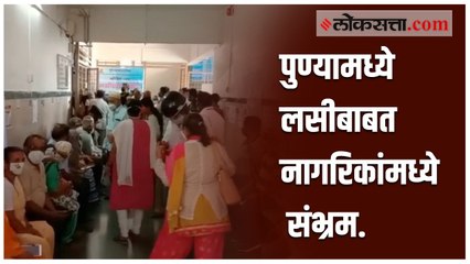 दुसरा डोस मिळवण्यासाठी नागरिकांनी केली गर्दी
