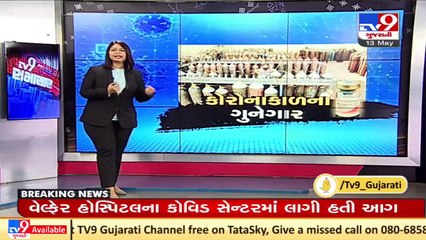 Black Marketing COVID drugs _ How miscreants are taking advantage _ Tv9GujaratiNews