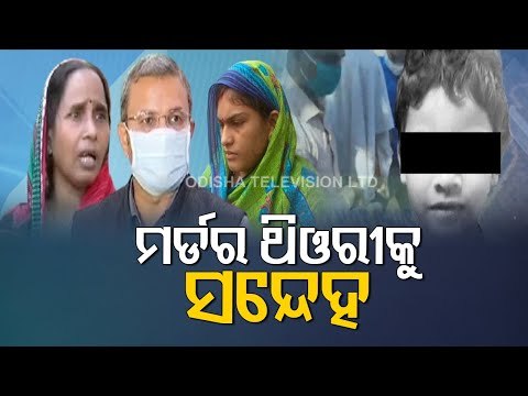 Nayagarh Minor Girl Murder Case-Opposition Accuses SIT Chief Of Shielding Minister Arun Sahoo