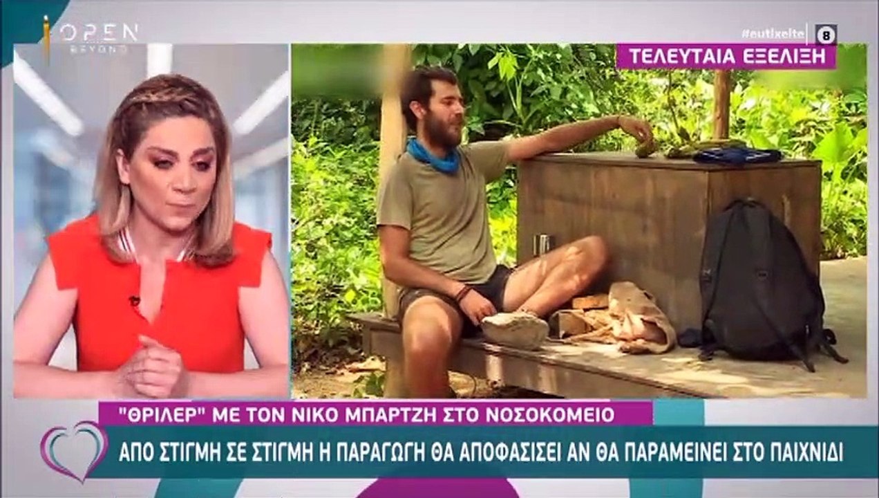 Survivor: Αυτή είναι η πρώτη επικοινωνία του Νί...