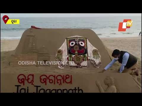Sand Artist Sudarsan Patnaik Creates Sand Art Ahead Of Reopening Of Srimandir From Tomorrow