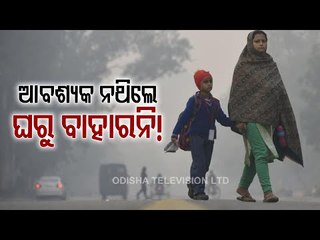 Cold Wave Condition- Odisha SRC Issues Advisory