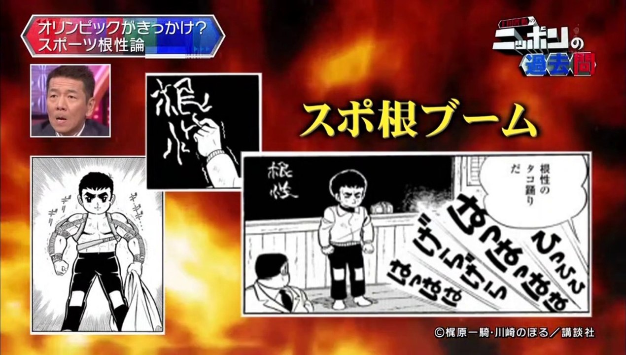 20160714-004300-上田晋也のニッポンの過去問【第５６回】昭和のスポーツ根性論とは？（１９６５年）