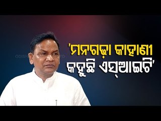 Nayagarh Minor Girl Murder Case | BJP Expresses Dissatisfaction Over SIT Probe