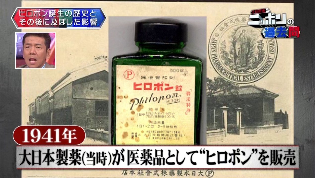 20160721-004800-上田晋也のニッポンの過去問【第５７回】「かつて覚醒剤ヒロポンは“国策”だった」