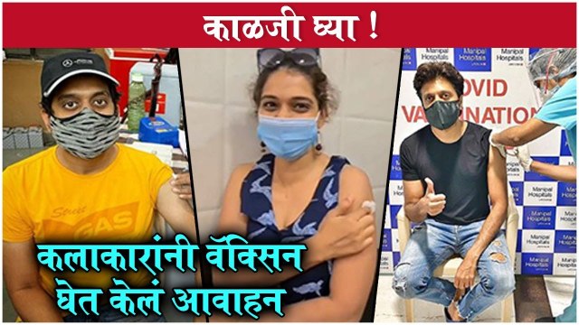 Marathi Celebrities Who Have Taken COVID-19 Vaccine: Riteish Deshmukh, Amey Wagh, Siddharth Jadhav